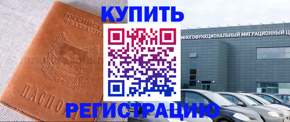 прописка законно в Михайловске